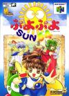 Puyo Puyo Sun 64 Box Art Front